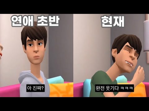 Mbti] Isfp 남친 연애 초반, 연애 후반 변화 - Youtube