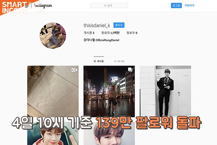 인스타그램 최단시간 100만 팔로워로 기네스북까지 오른 아이돌 : 네이버 포스트
