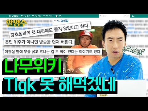 나무위키 읽기: 최신 정보와 놀라운 사실들을 확인하세요!